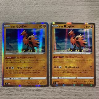 【特価】ガラルサンダー R 019/067 2枚