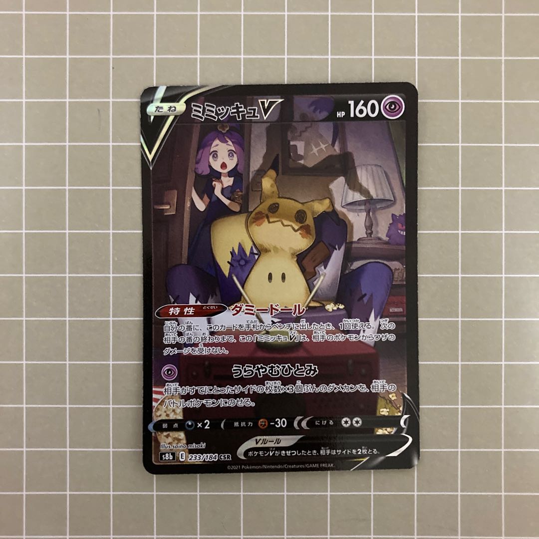 MimikyuV CSR 233/184