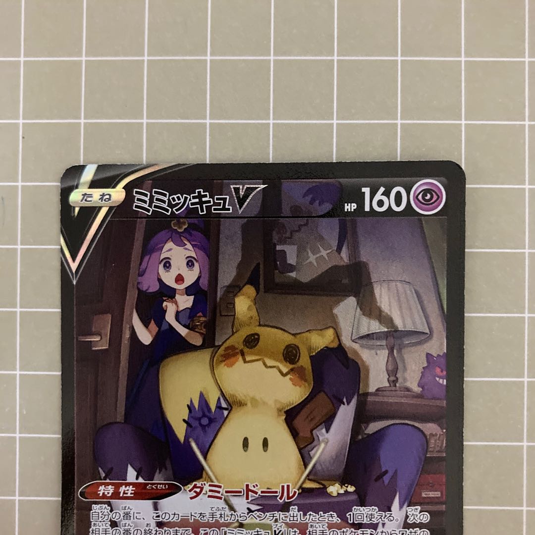 MimikyuV CSR 233/184