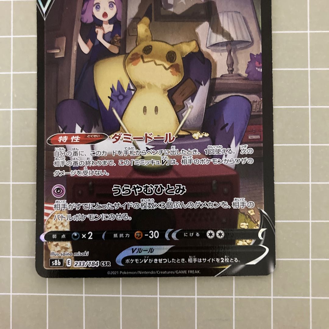 MimikyuV CSR 233/184