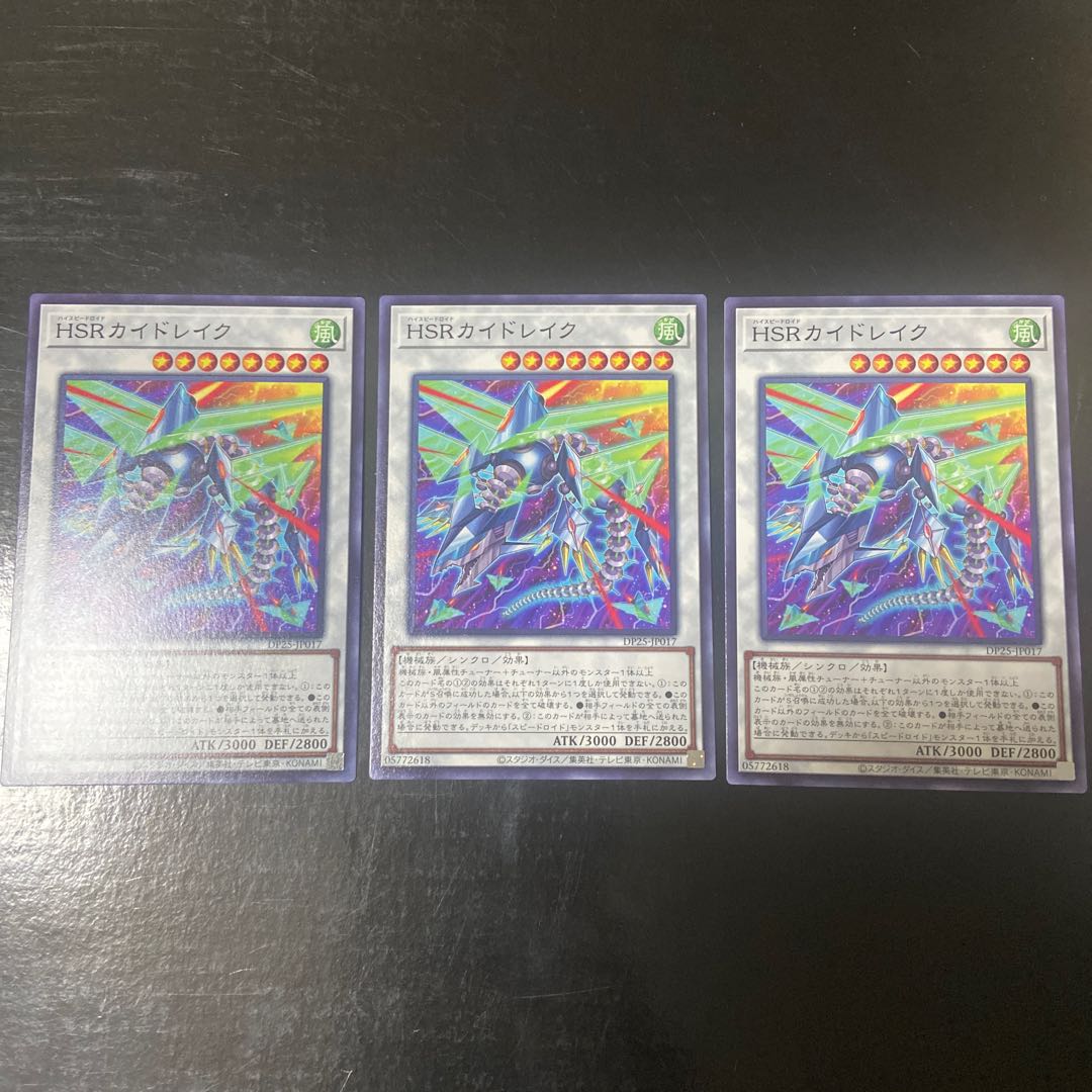 HSRカイドレイク ノーマル JP017 3枚セット