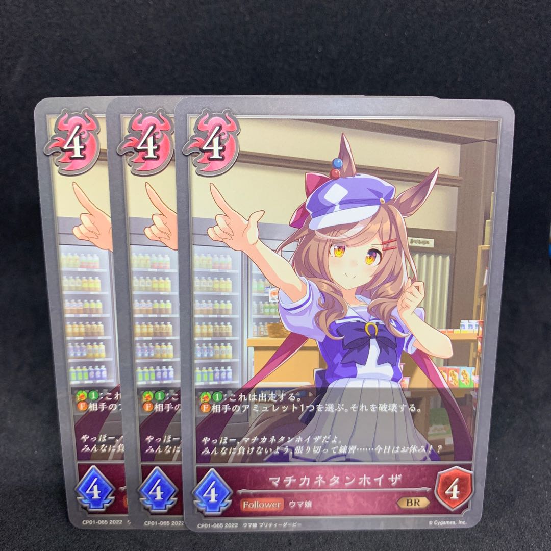 1枚50円 マチカネタンホイザ BR65