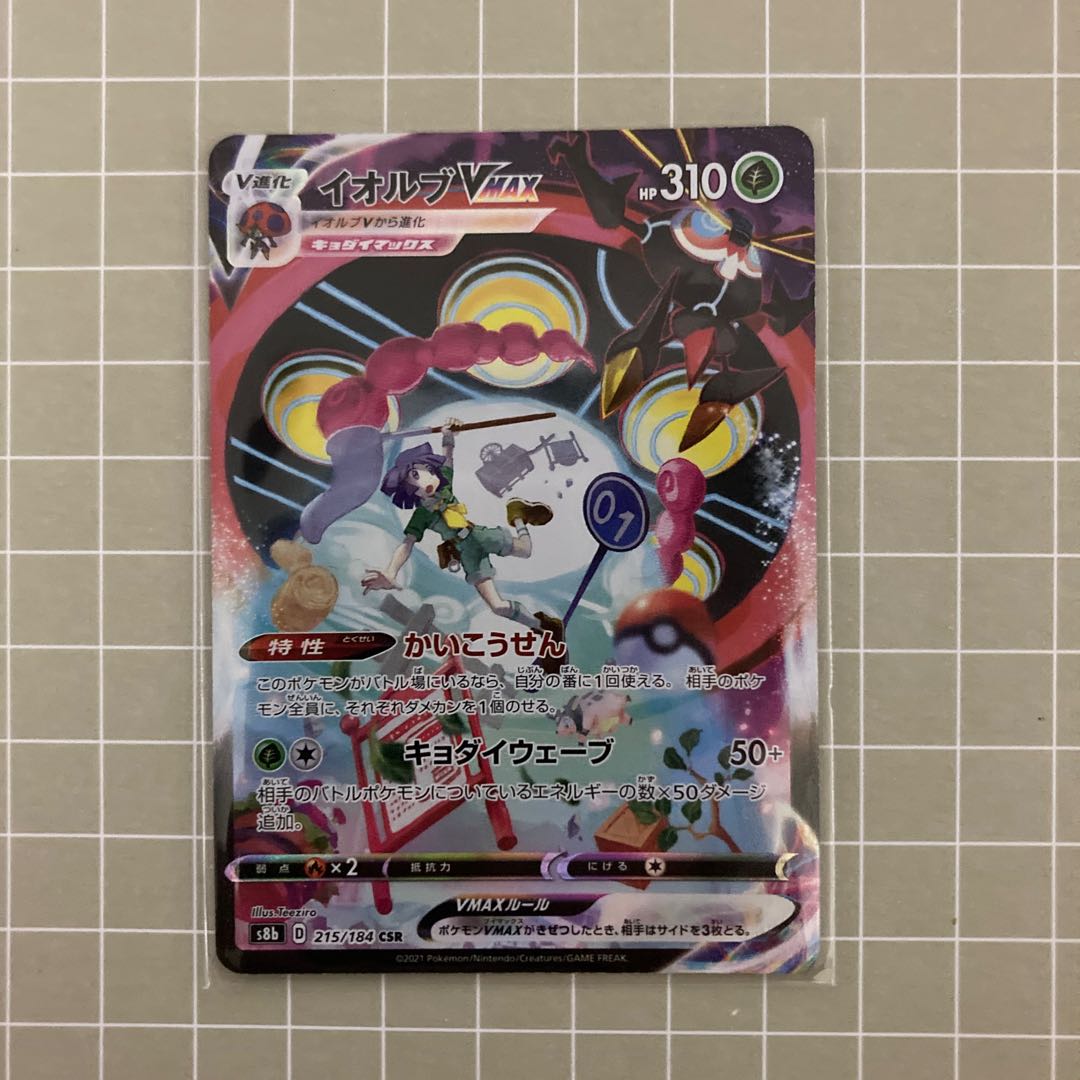 OrbeetleVMAX CSR 215/184