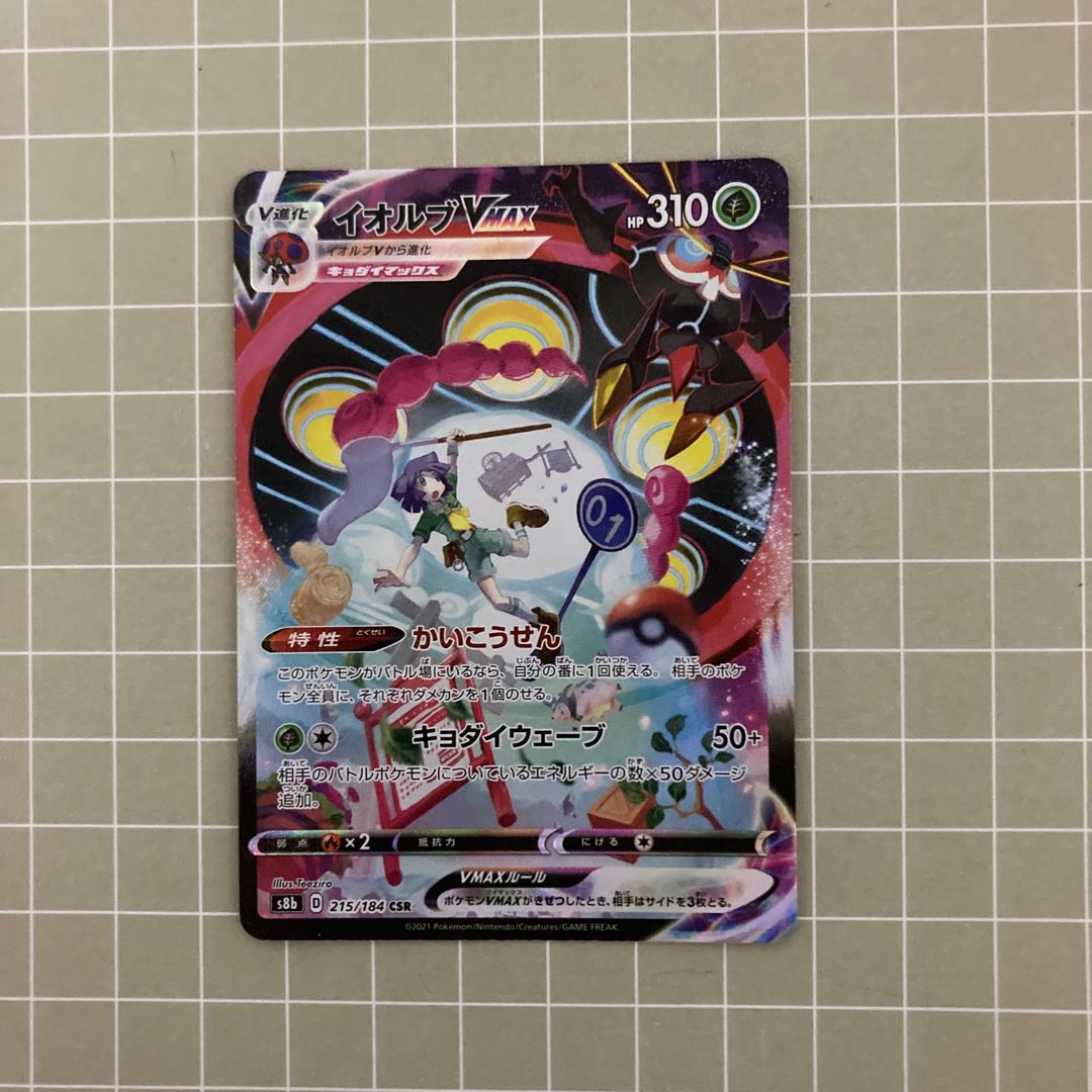 OrbeetleVMAX CSR 215/184