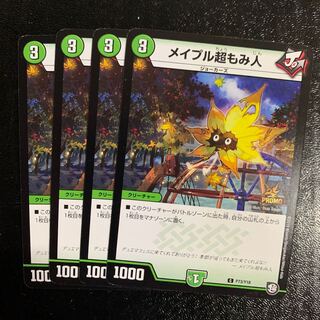 メイプル超もみ人プロモ4枚