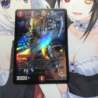 シンガイギンガ