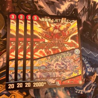 龍装者“JET”レミング｜ローレンツ・タイフーン U 53/103