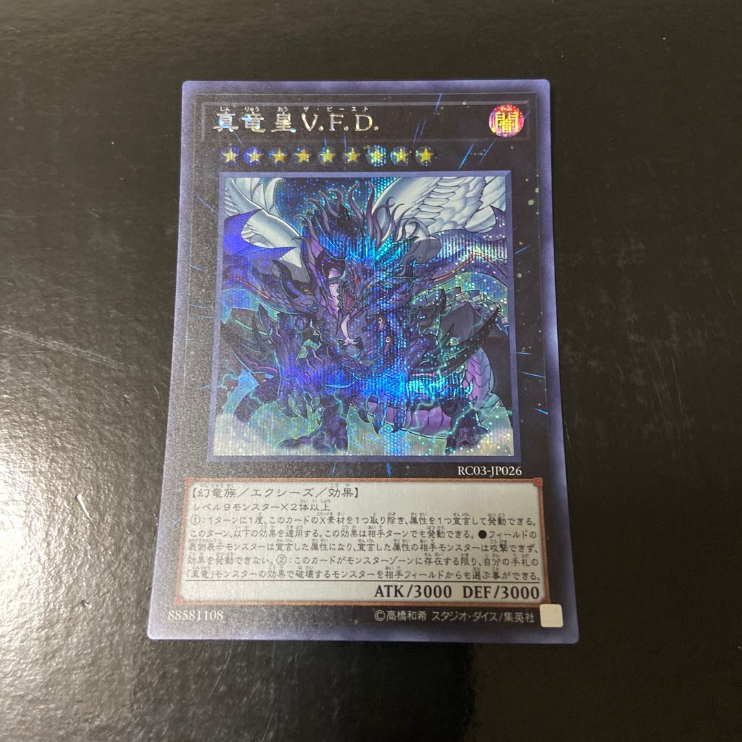 True King of All Calamities Secret Rare JP026