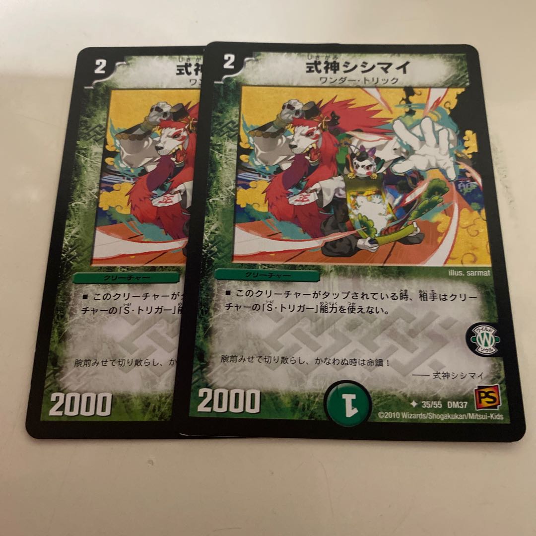 Shikigami Shishimai U 35/55