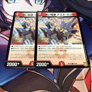 Red Lightning Bolt Testa Rossa C 83/95 Set of 2