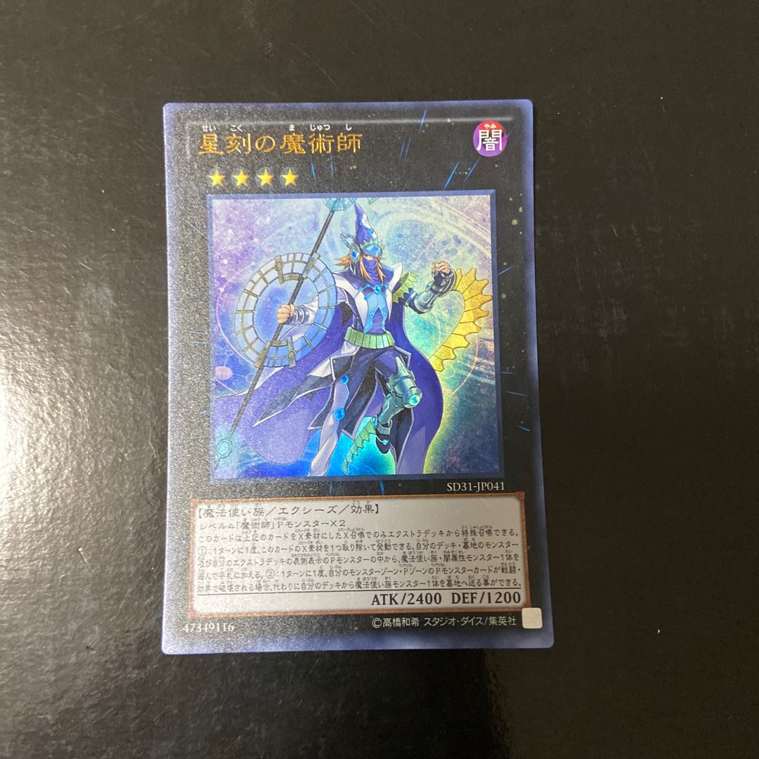 Timestar Magician Ultra Rare JP041