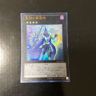 Timestar Magician Ultra Rare JP041