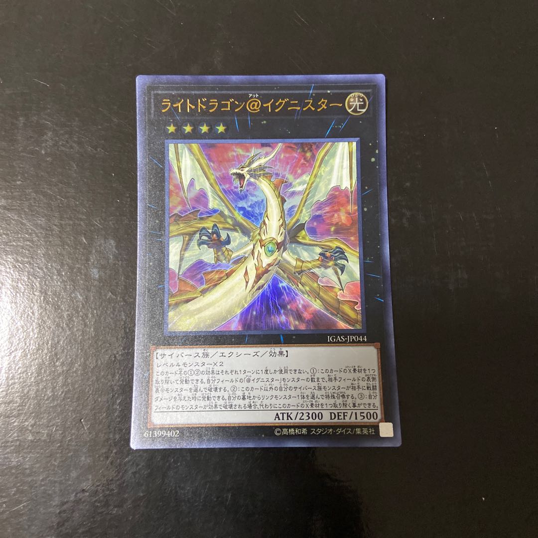 Light Dragon @ Ignister Ultra Rare JP044