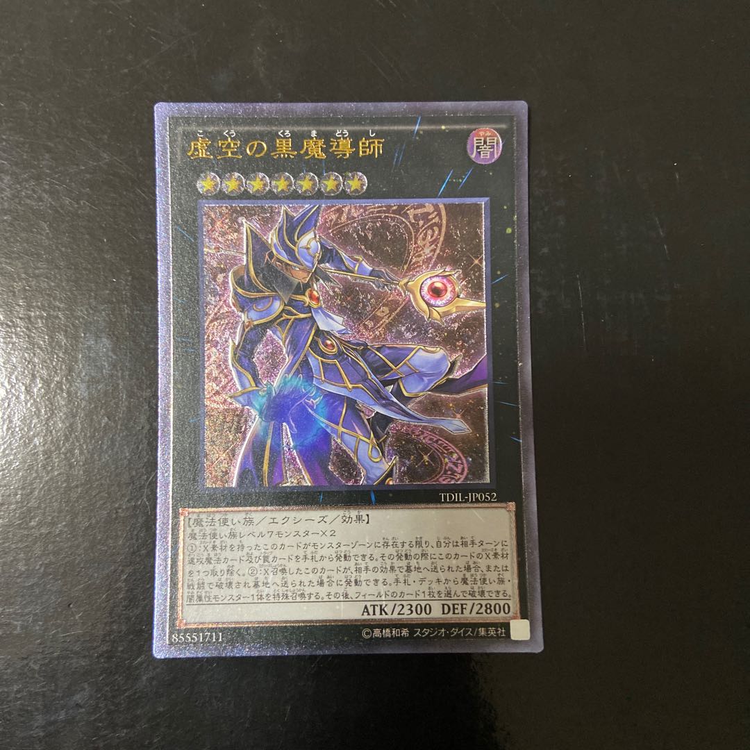 Ebon High Magician Ultimate Rare JP052