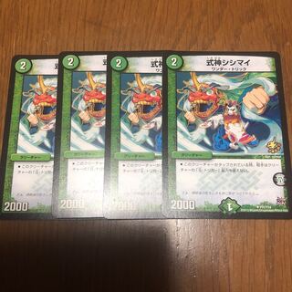 Shikigami Shishimai U P31/Y14