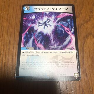 200 yen if you buy at the same time] Bloody Typhoon U 35/84