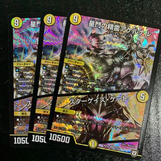 星門の精霊アケルナル/スターゲイズ・ゲート3枚