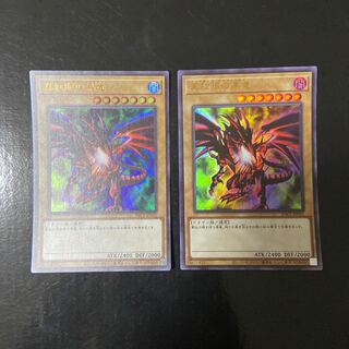 真紅眼の黒竜 ウルトラレア JP031 2枚セット