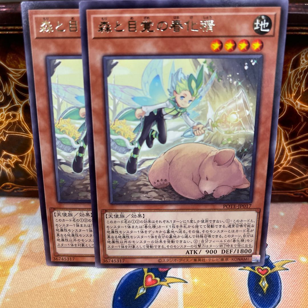 No.1174 P shop Forest and Awakening Spring Conversion Spirit [Rare].