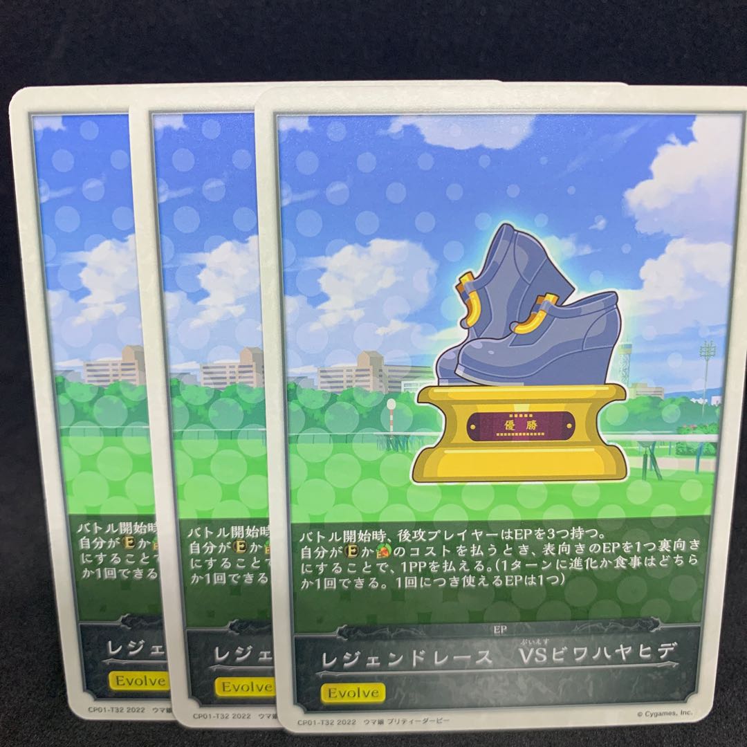 50 a piece Legend Race VS Biwa Hayahide Evolve32