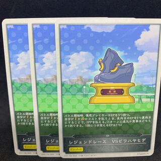 50 a piece Legend Race VS Biwa Hayahide Evolve32