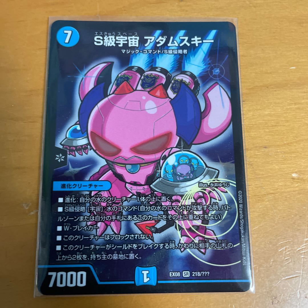 S Class Space Adamski SR 218/????