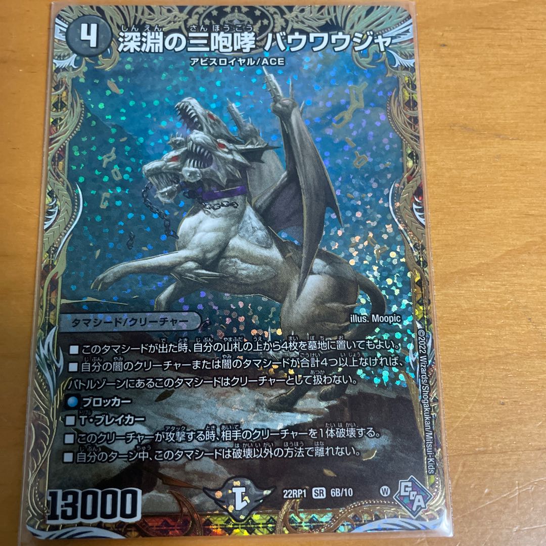 Three Roars of the Abyss Bauwauja (Secret SP Rare Spec) SR 6B/10