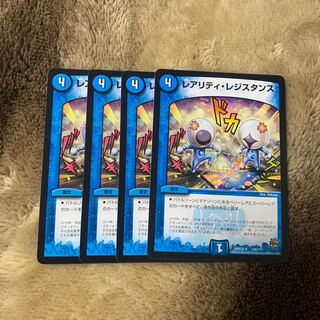 レアリティ・レジスタンス 4枚