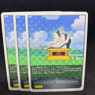 50 a piece Legend Race VS Agnes Tachyon Evolve42