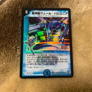 蒼神龍ヴェール・バビロニア ホイル