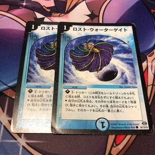 ロスト・ウォーターゲイト C 86/110/Y6 2枚セット