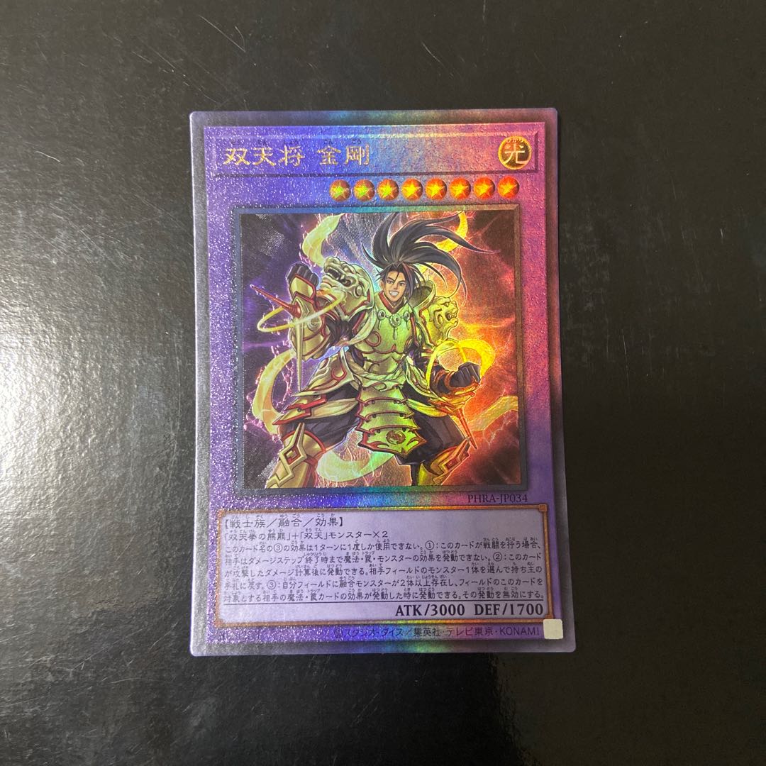 Dual Avatar - Empowered Kon-Gyo Ultimate Rare JP034 1枚