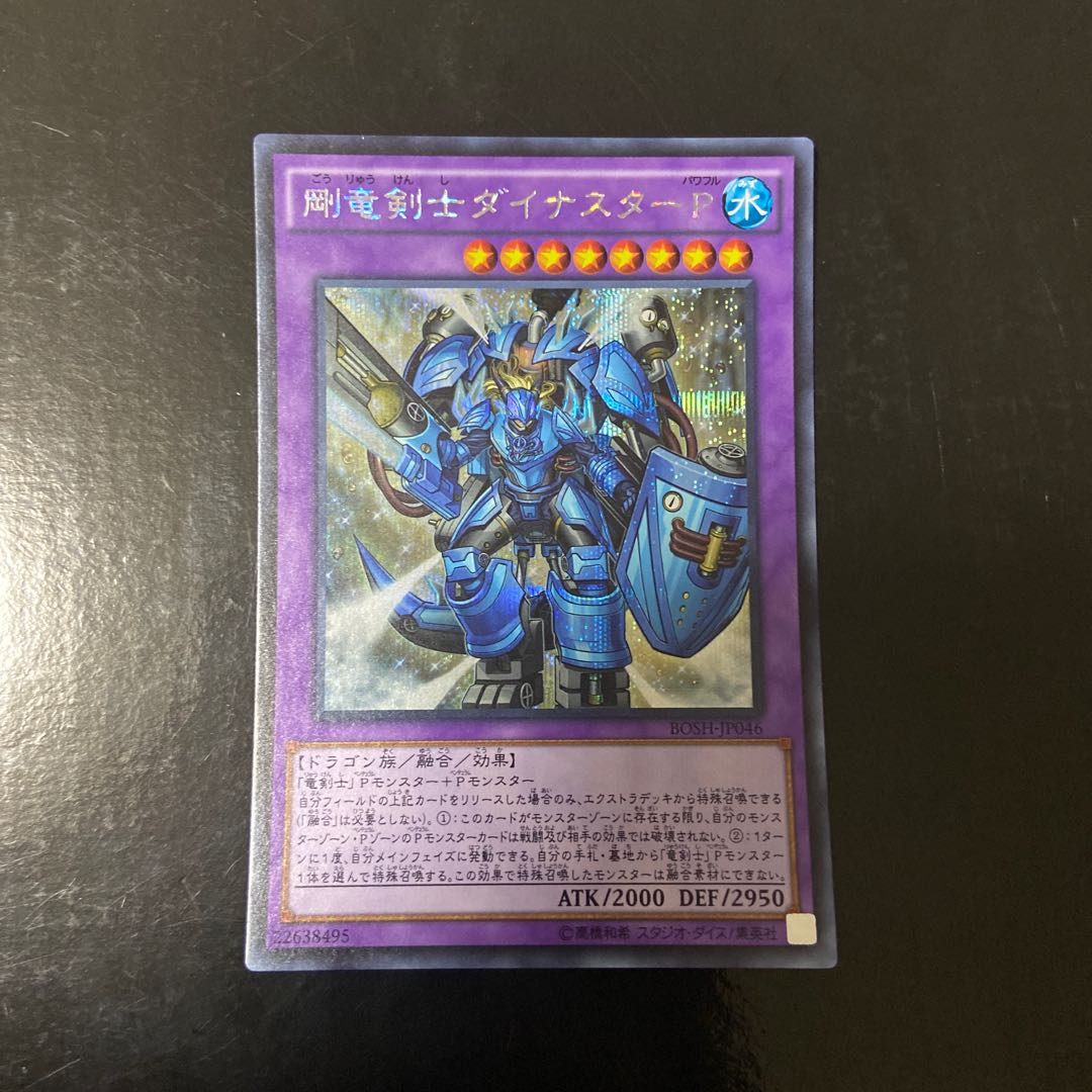 Dinoster Power, the Mighty Dracoslayer Secret Rare JP046