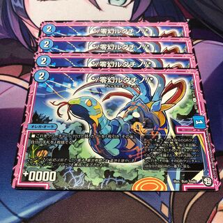 */ Zero-gen Rutatino/* C ∞ Zark 5/6 Set of 4