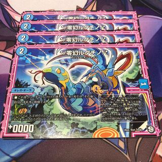 */Zero-Gen Rutatino/* C 76/102 Set of 4