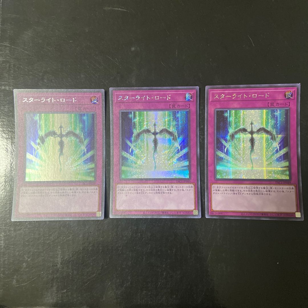 Starlight Road Secret Rare JP049 Set of 3