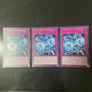 ソウルエナジーMAX!! シークレットレア JP007 3枚セット