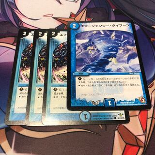 Emergency Typhoon 4-piece set