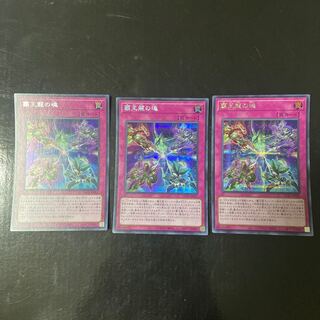 Soul of the Supreme Dragon Secret Rare JP037 Set of 3
