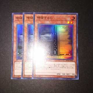 遊戯王 増殖するG