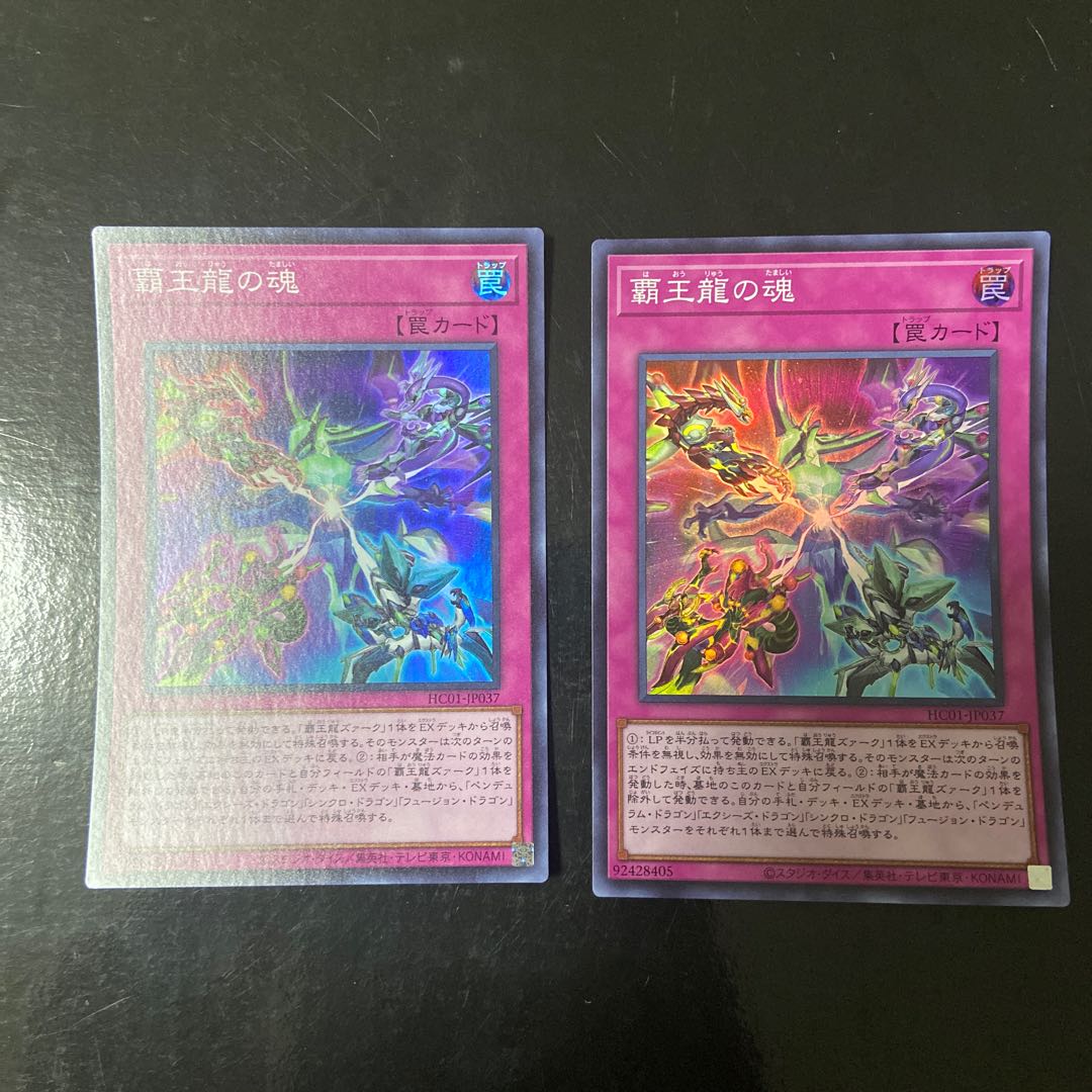 Soul of the Supreme Dragon Super Rare JP037 Set of 2