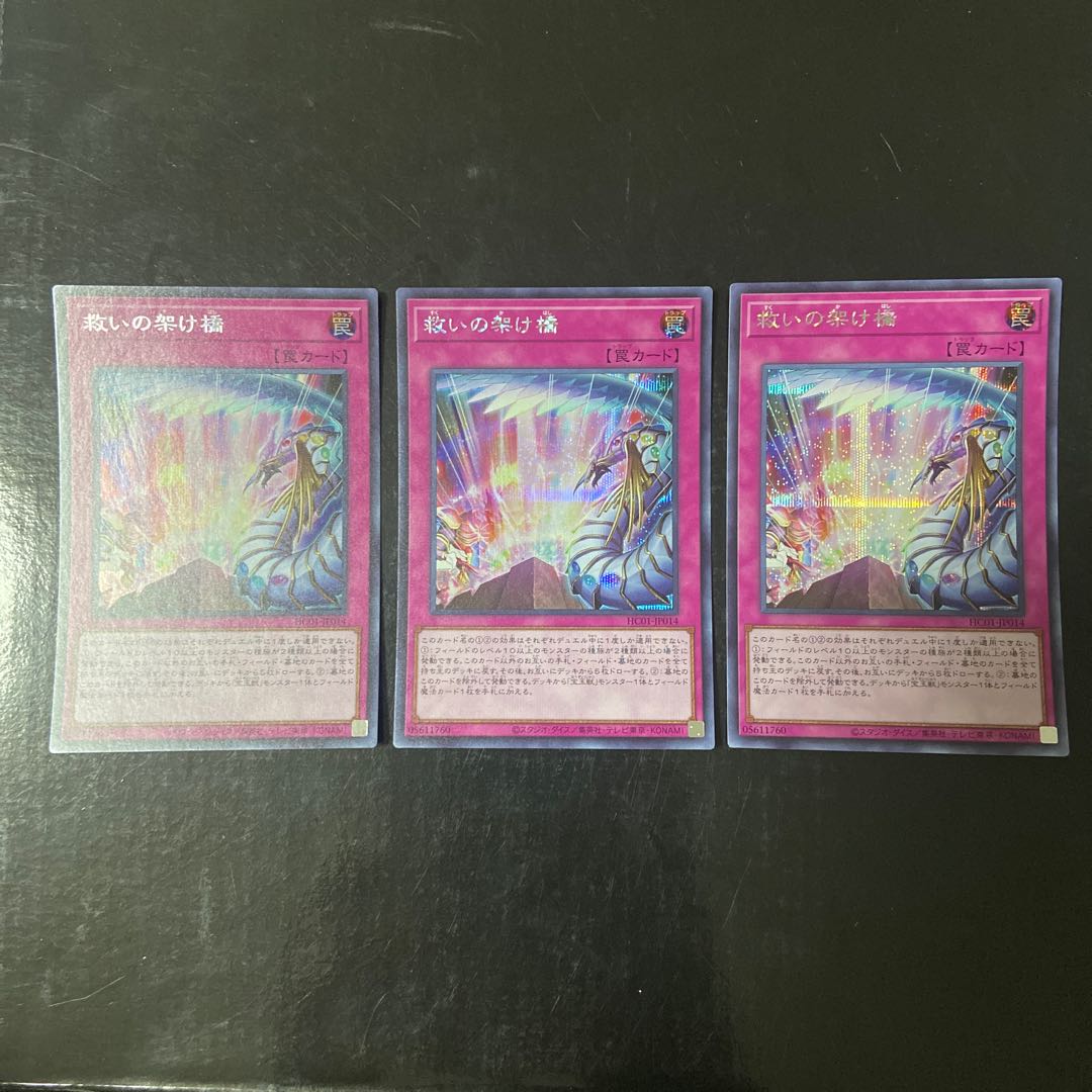 Bridges of Redeem Secret Rare JP014 Set of 3