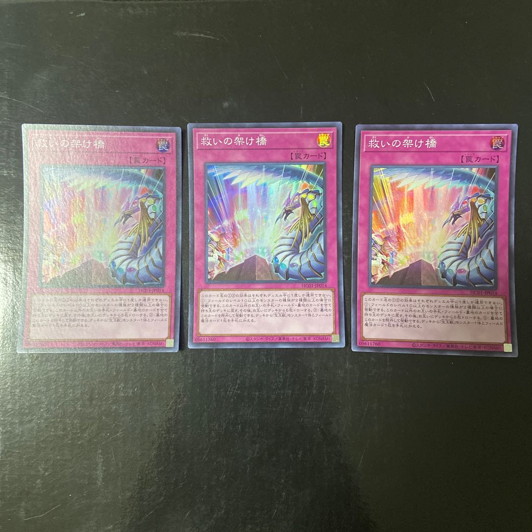 Bridges of Redeem Super Rare JP014 Set of 3