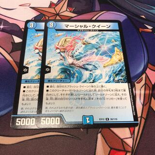 マーシャル・クイーン R 30/110 2枚セット