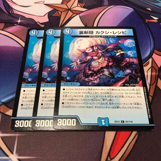 Urazan Hide Kakushi Recipe C 87/110 Set of 3