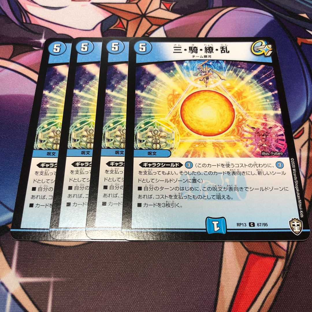 Three Riders, New Currents, Ran C 67/95 Set of 4