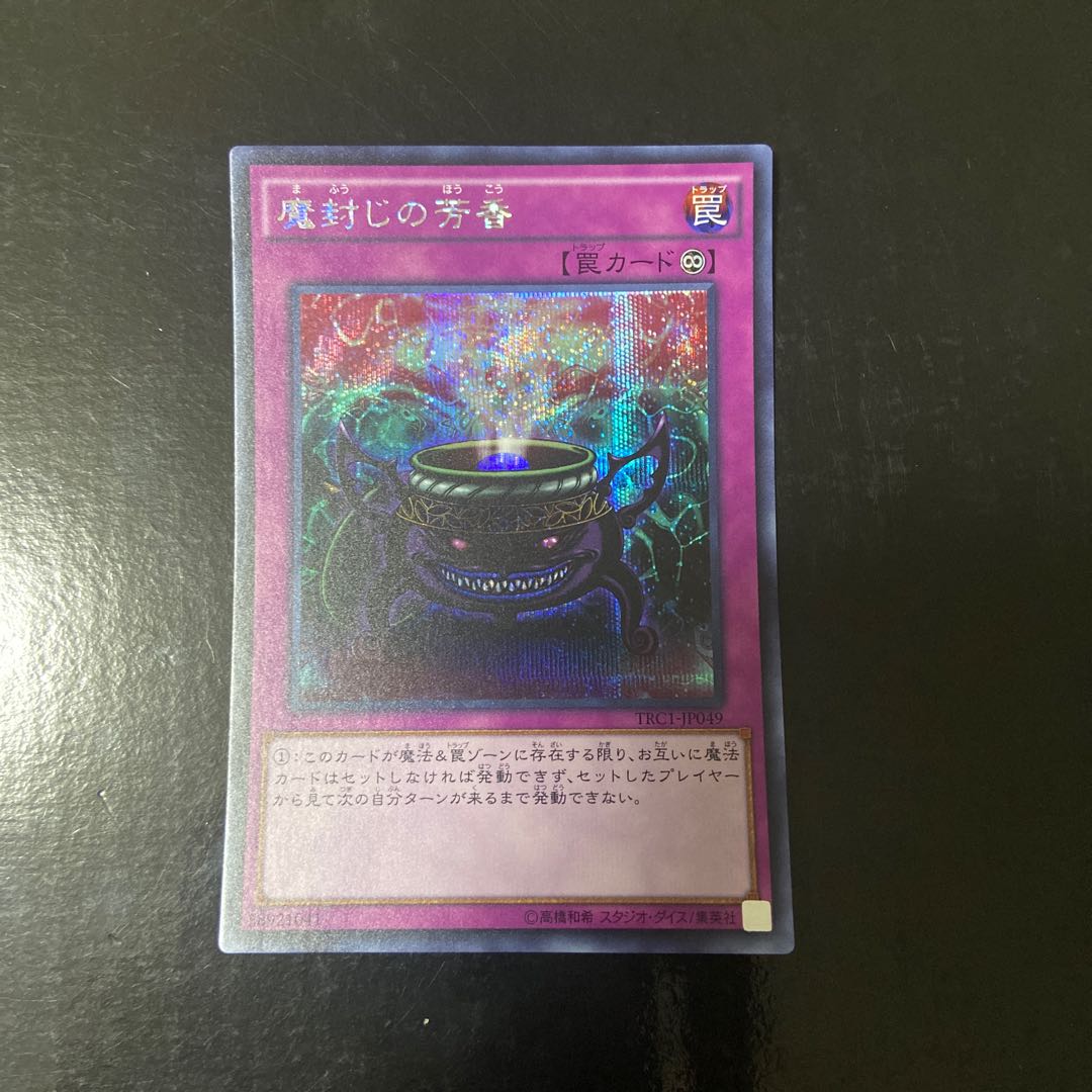 Anti-Spell Fragrance Secret Rare JP049
