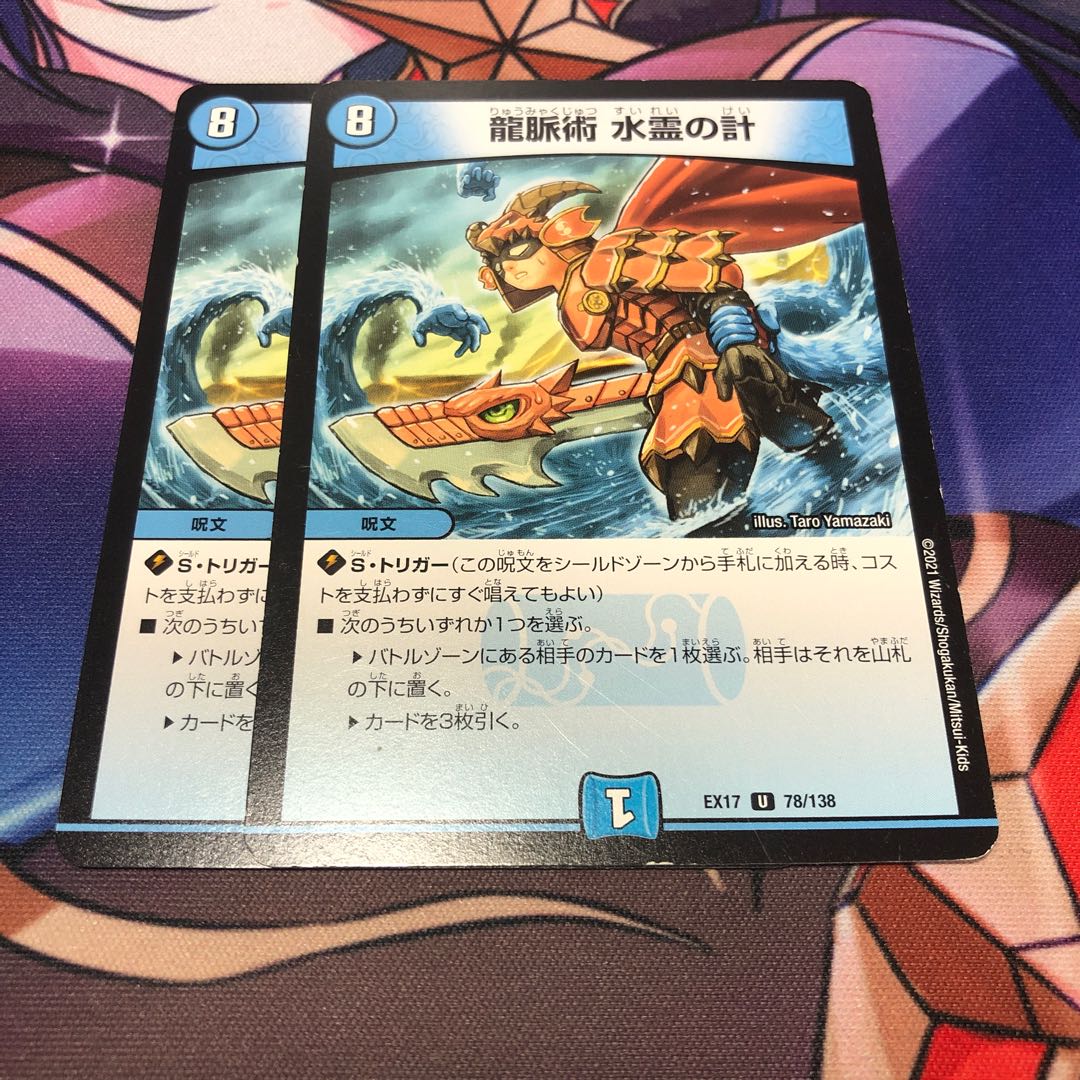 Dragon pulse art Water spirit measure U 78/138 Set of 2