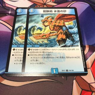 Dragon pulse art Water spirit measure U 78/138 Set of 2