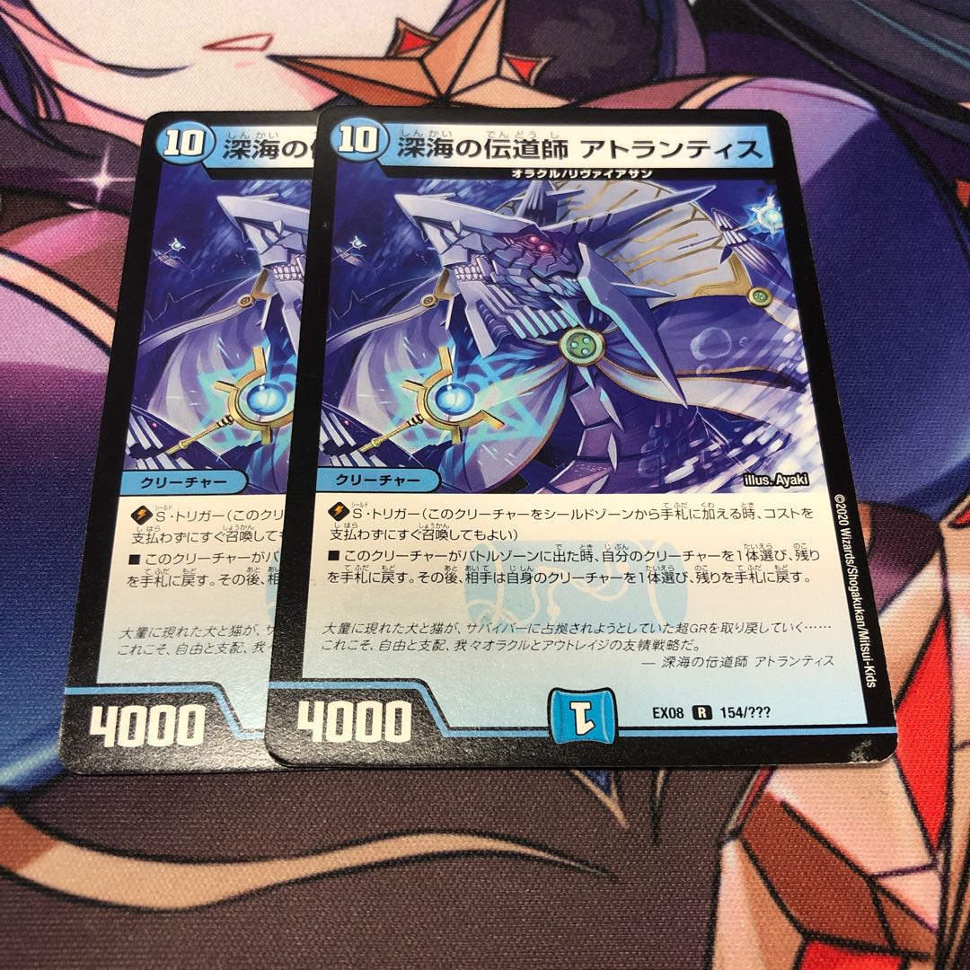 Deep Umi Preacher Atlantis R 154/????? Set of 2